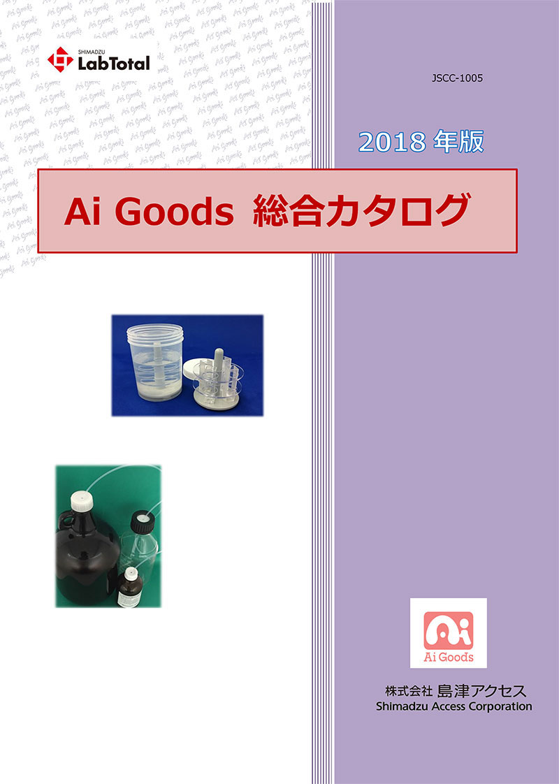 Ai Goods 総合カタログ