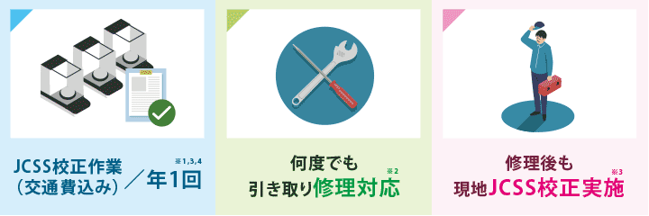 JCSS校正作業/修理対応/現地JCSS校正実施